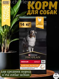 Pro Plan Dog Сухой корм для собак средних пород с курицей Развес 1 кг