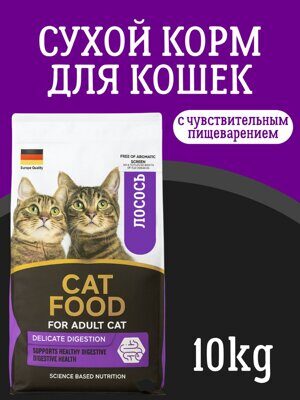 Cat Food Сухой корм для кошек для помощи в пищеварении с лососем Развес 1кг
