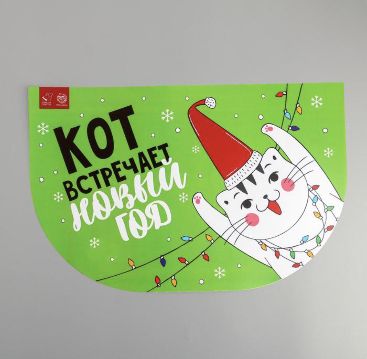 Кот встречает новый год Коврик под миску для кошек 32х28 см