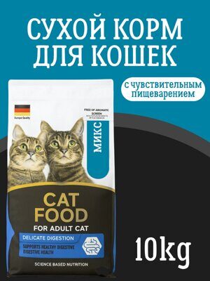 Cat Food Сухой корм для кошек для помощи в пищеварении Развес 1кг