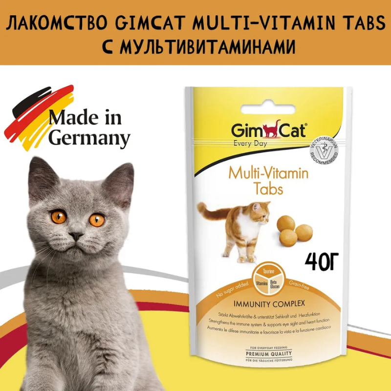 Gim Cat Multi-Vitamins tabs Лакомство для кошек с витаминами 40гр