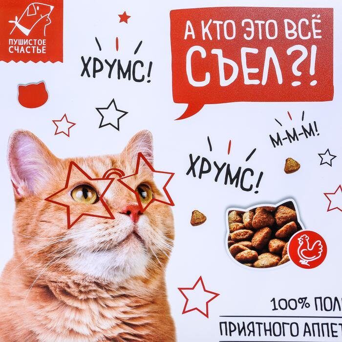 А кто это все съел? Коврик под миску для кошек 43х28 см