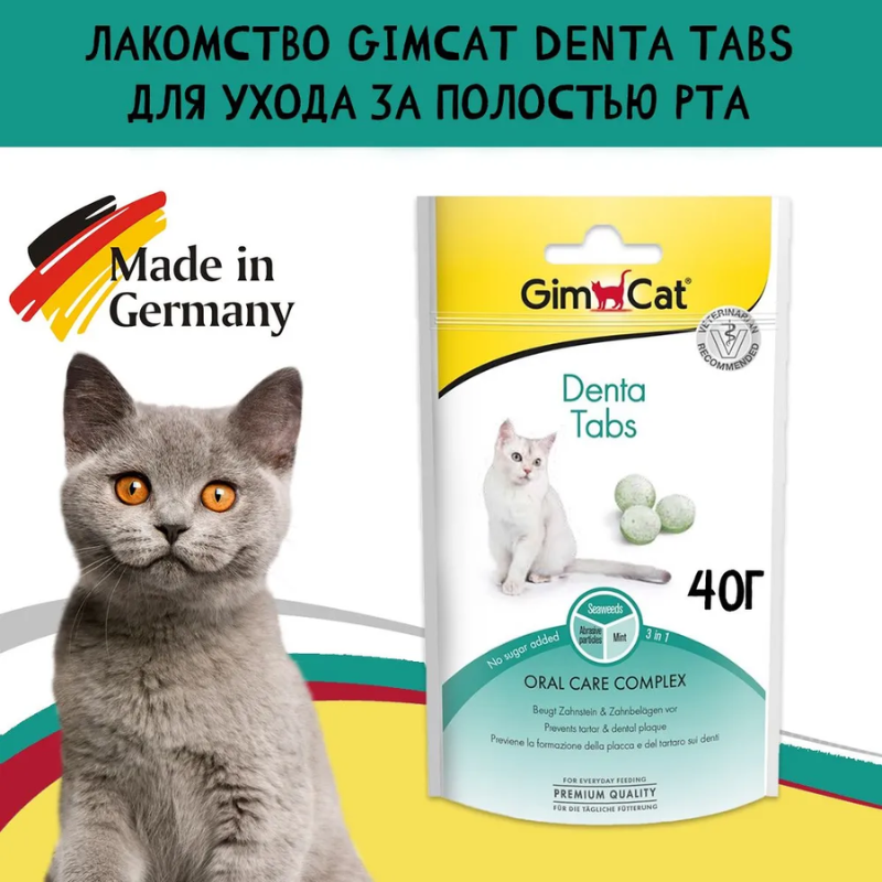 Gim Cat Dental Tabs Лакомство для кошек с витаминами для ухода за полостью рта 40гр